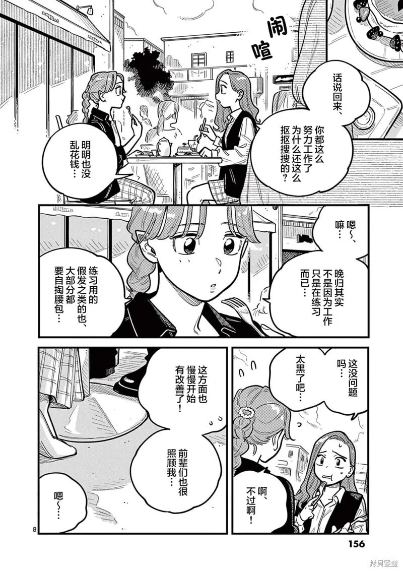 第82话 第8页