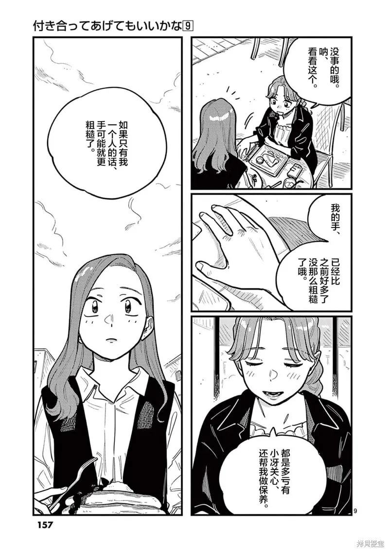 第82话 第9页