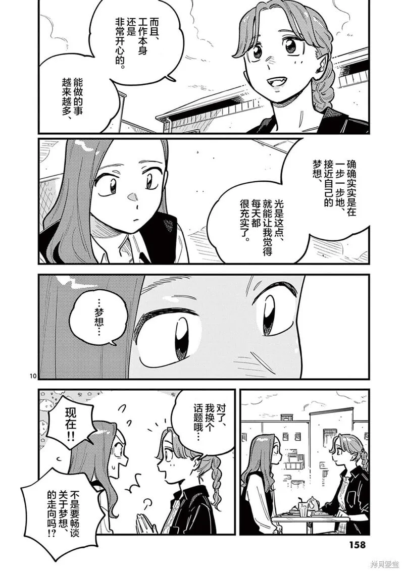 第82话 第10页