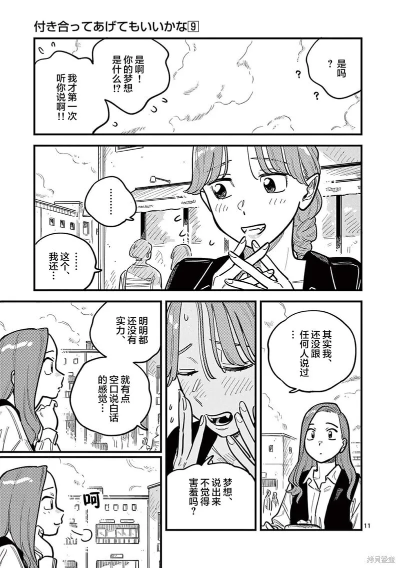 第82话 第11页