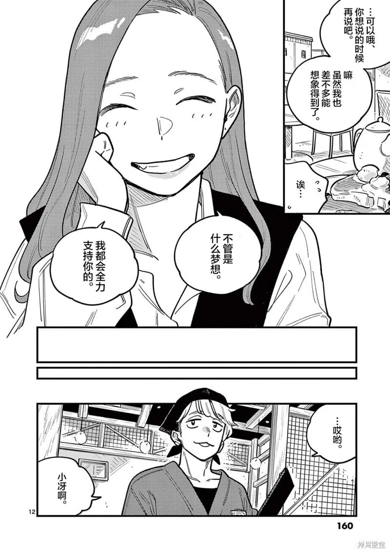 第82话 第12页
