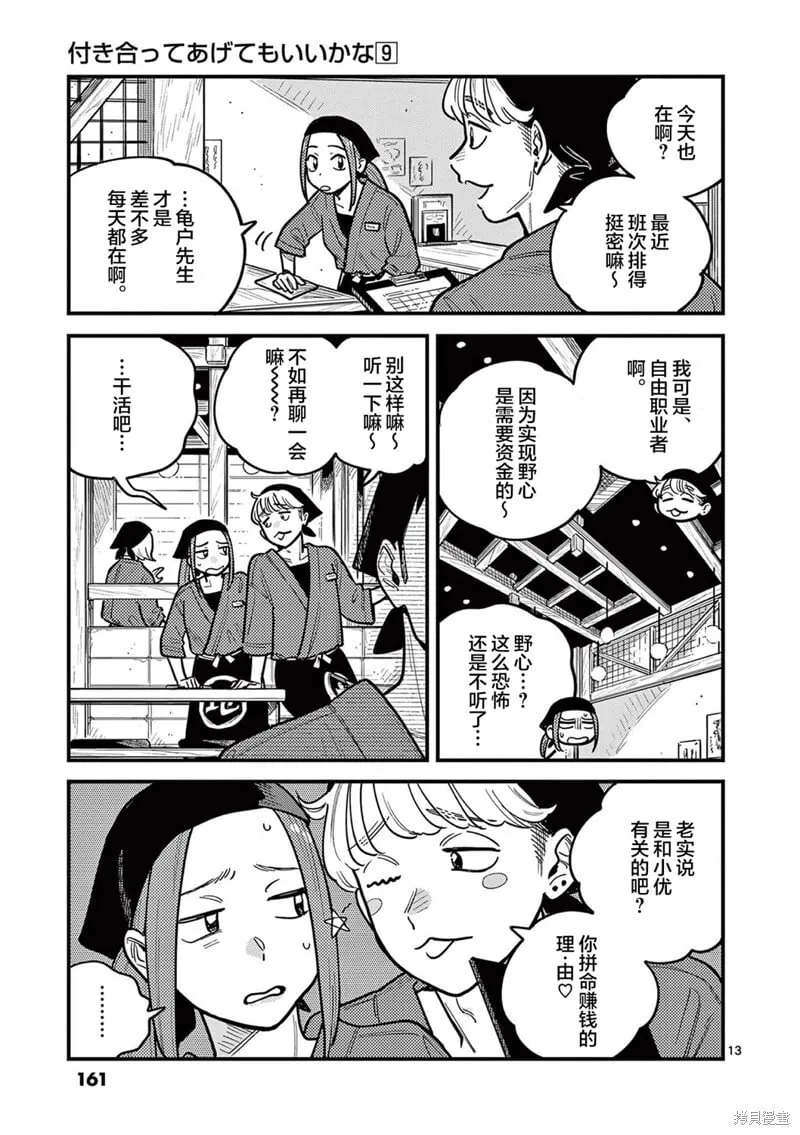第82话 第13页