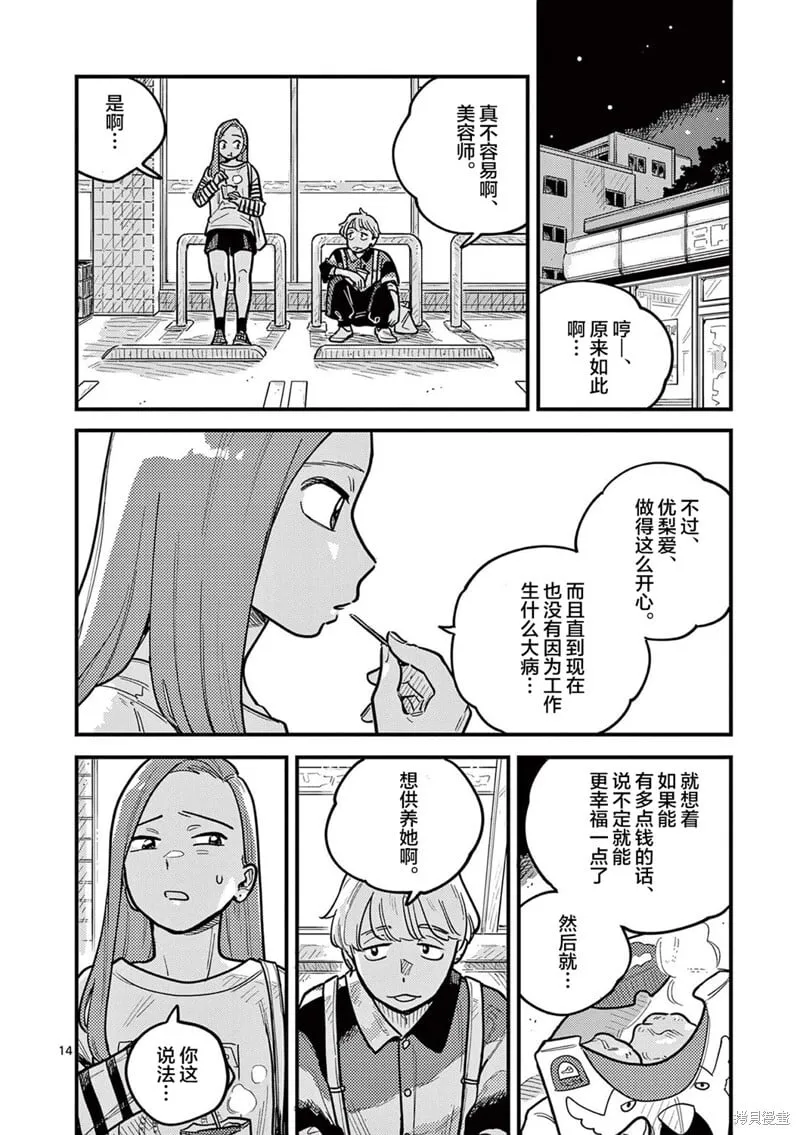 第82话 第14页