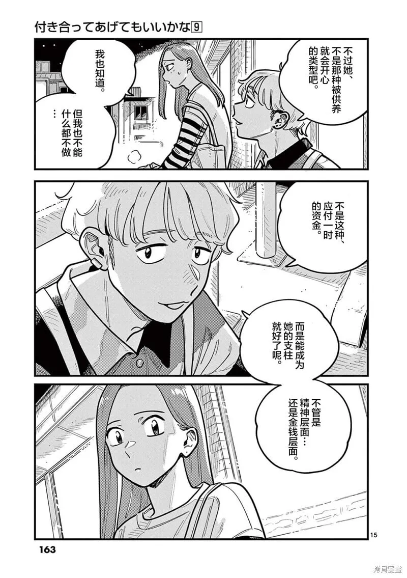 第82话 第15页