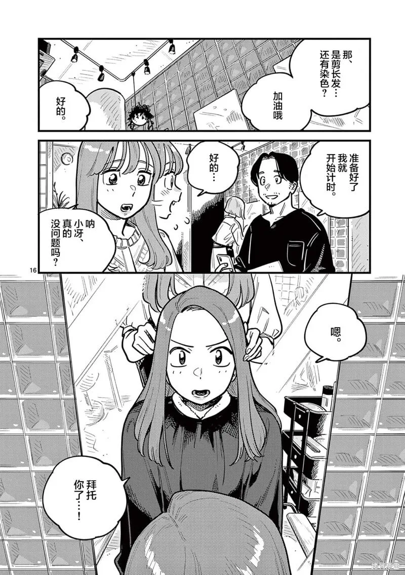 第82话 第16页