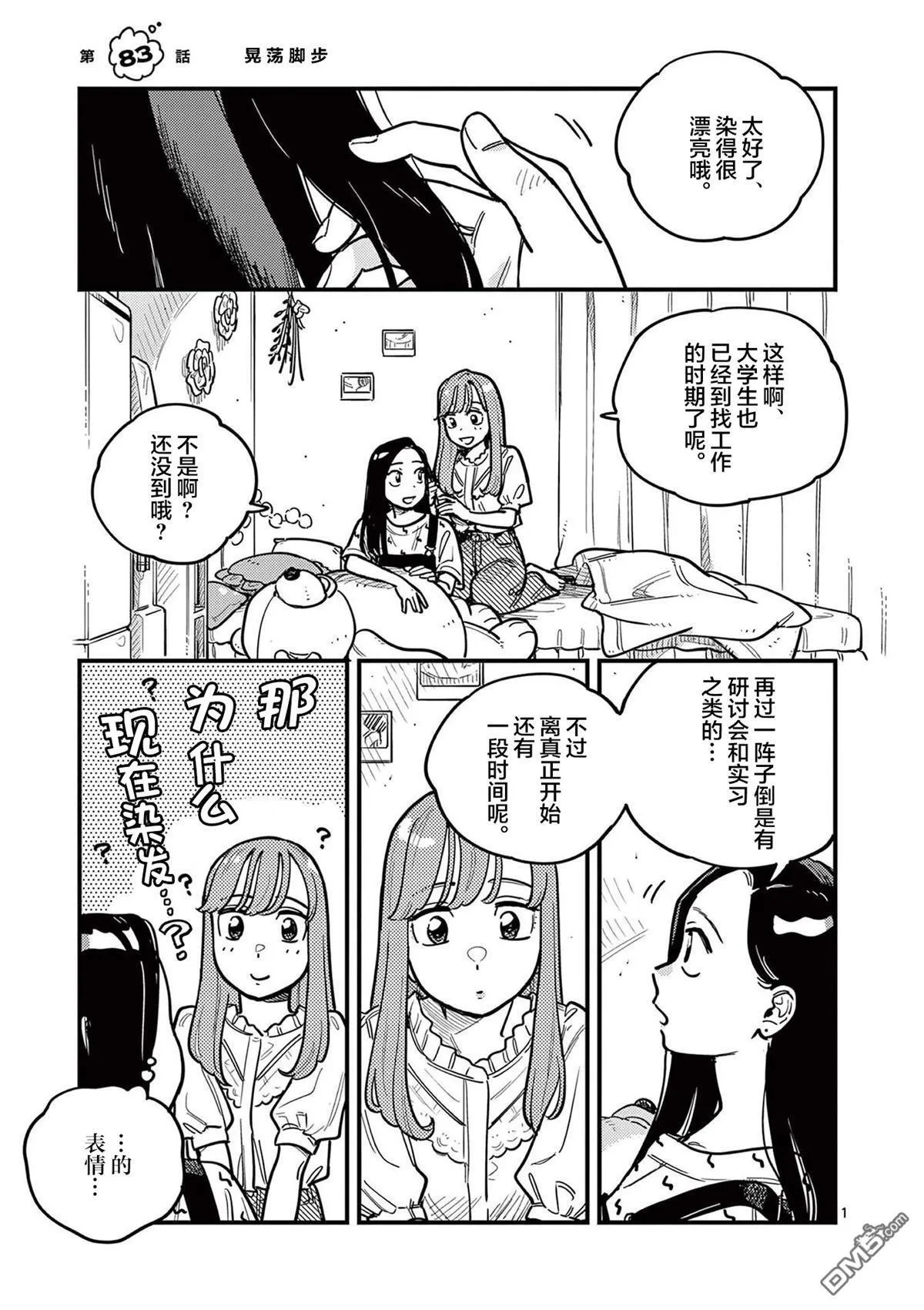 第83话 第1页