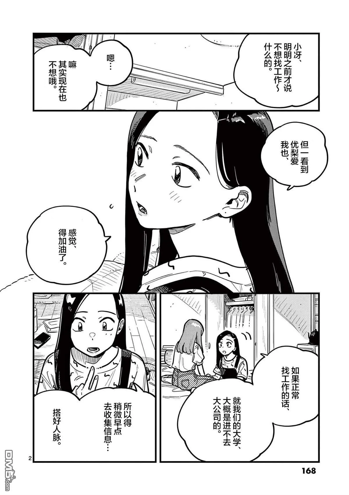 第83话 第2页