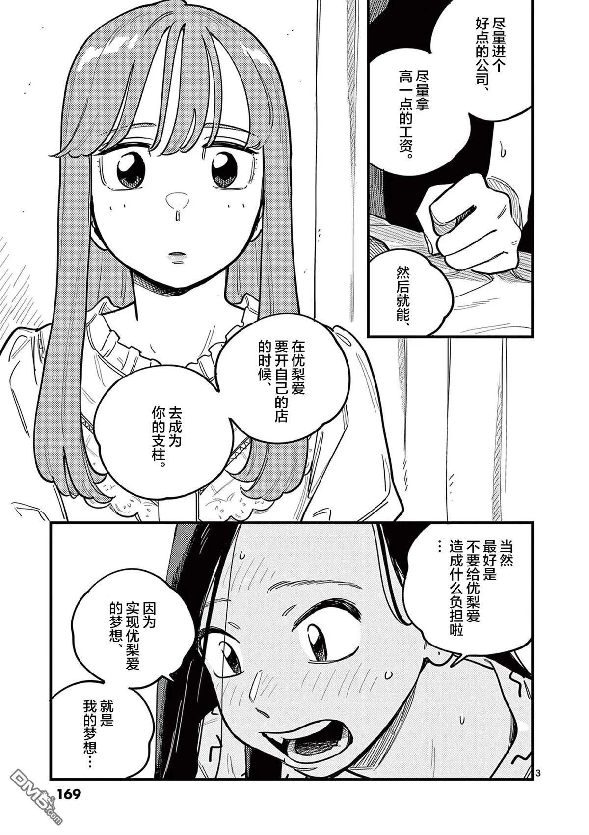 第83话 第3页