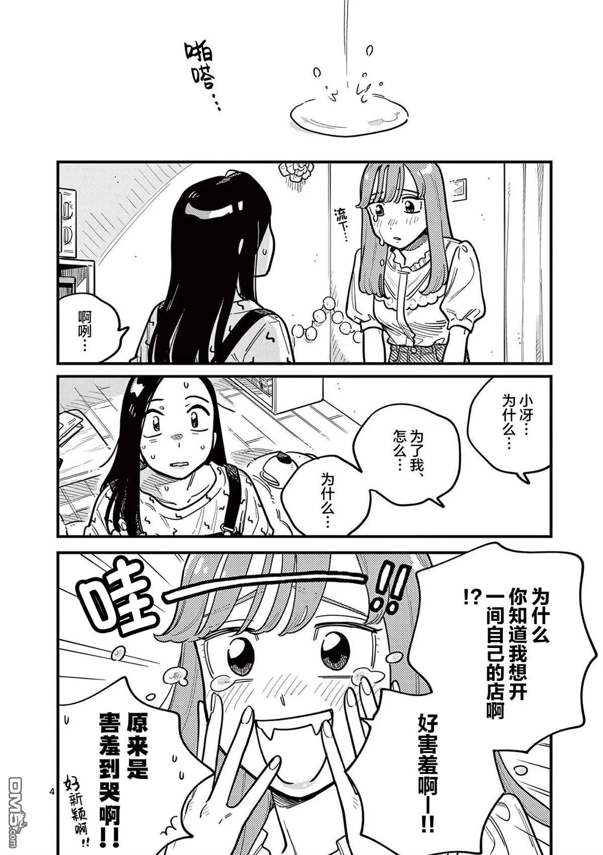 第83话 第4页
