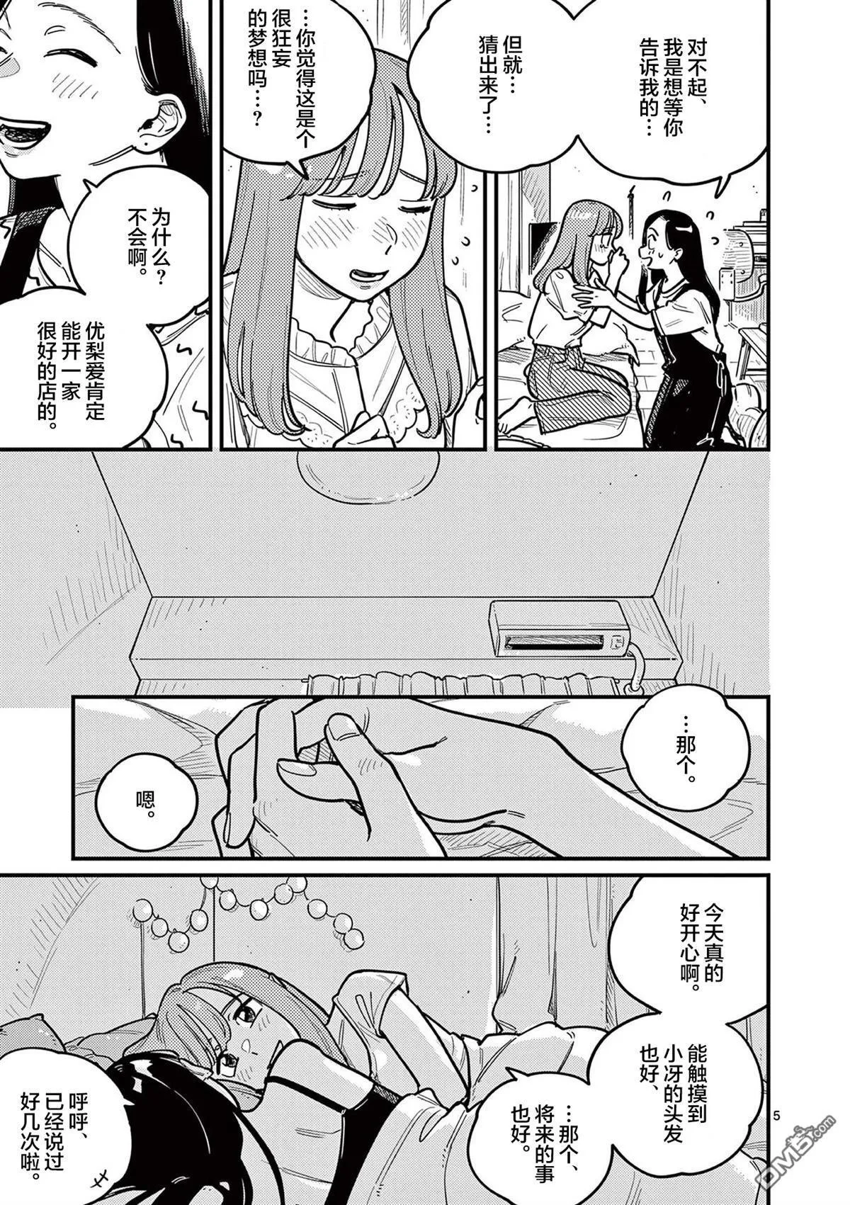 第83话 第5页