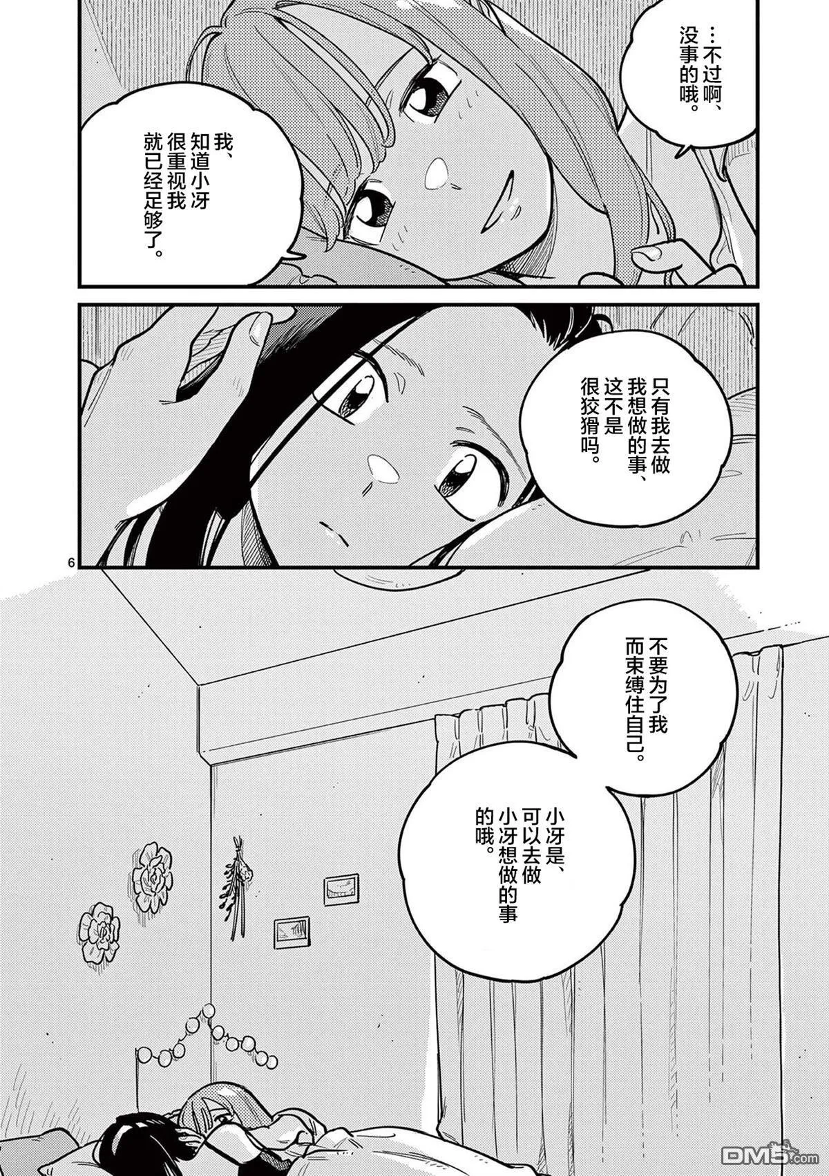 第83话 第6页