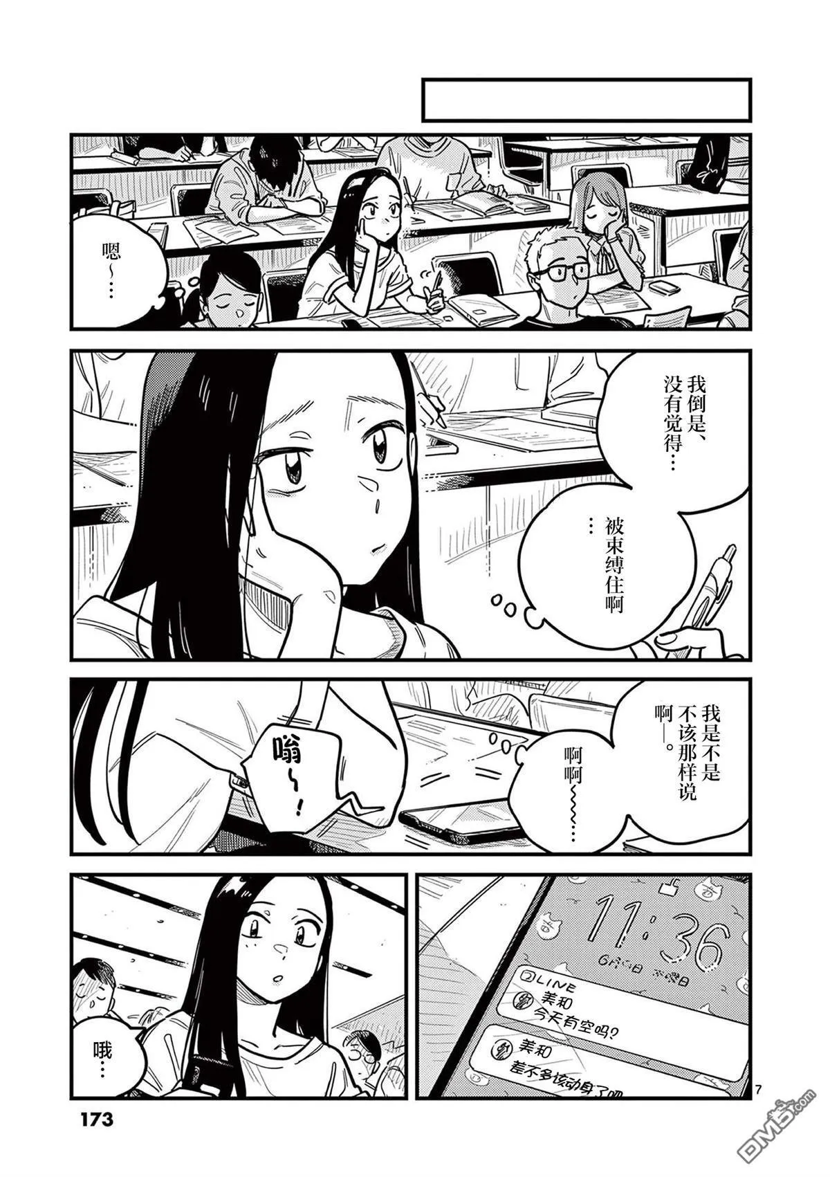 第83话 第7页