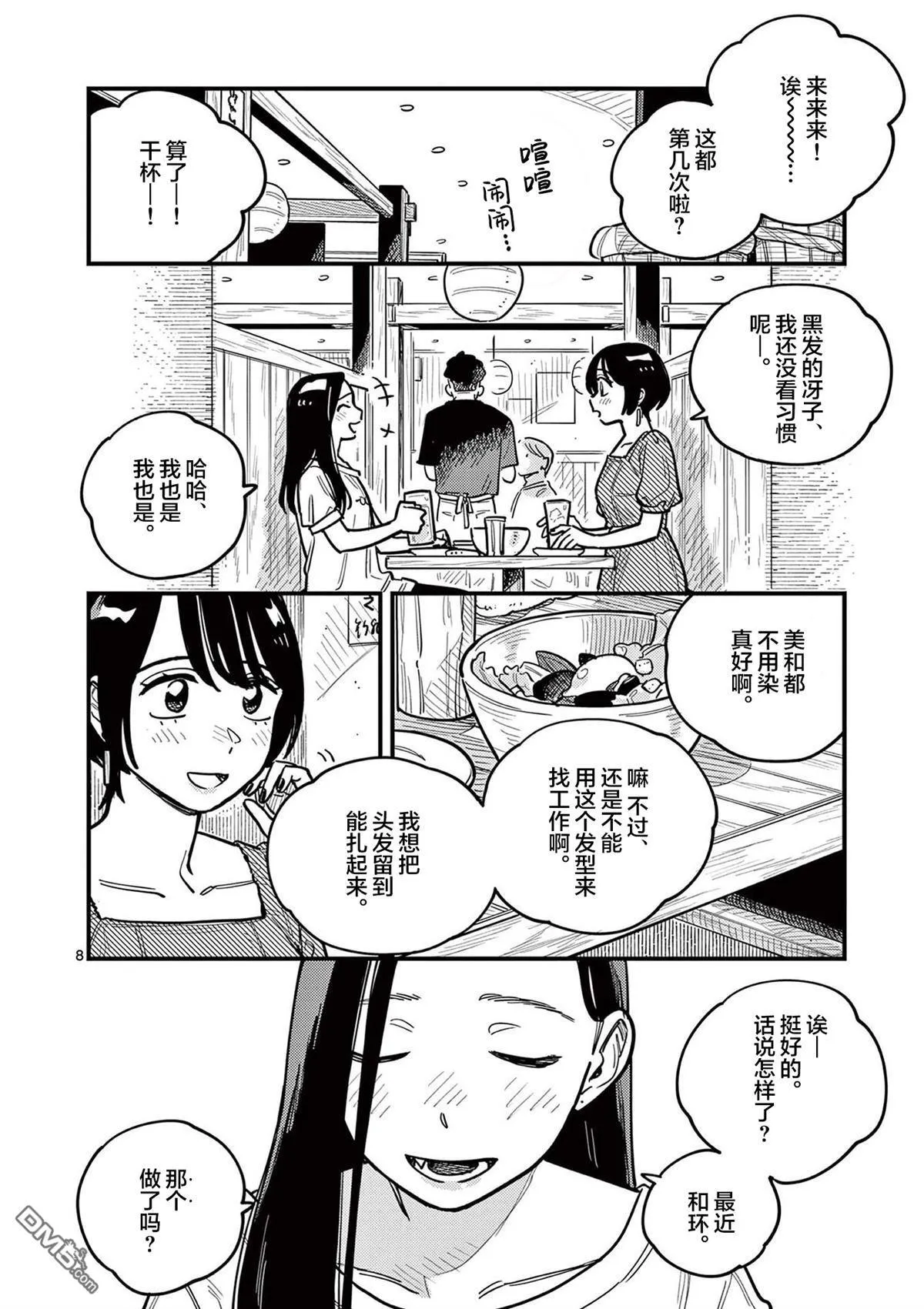 第83话 第8页