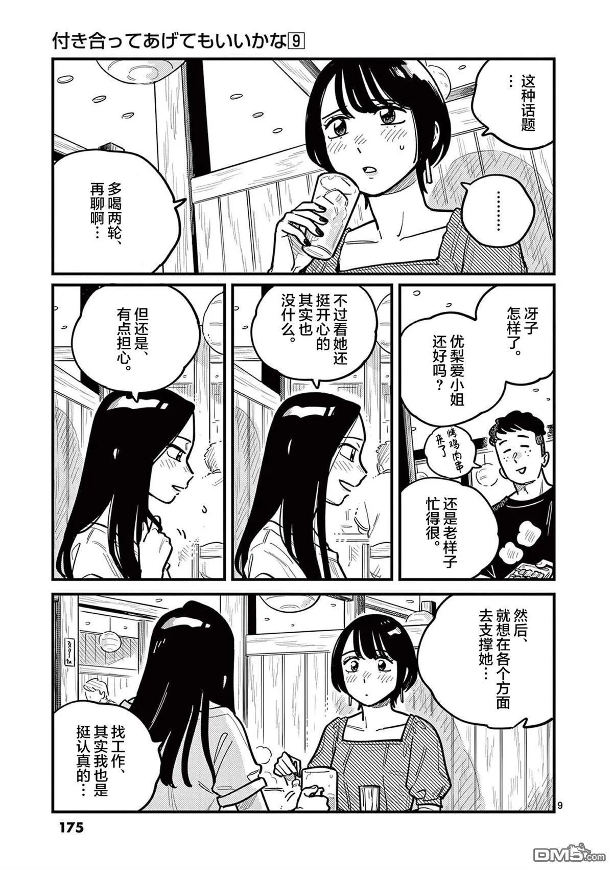 第83话 第9页