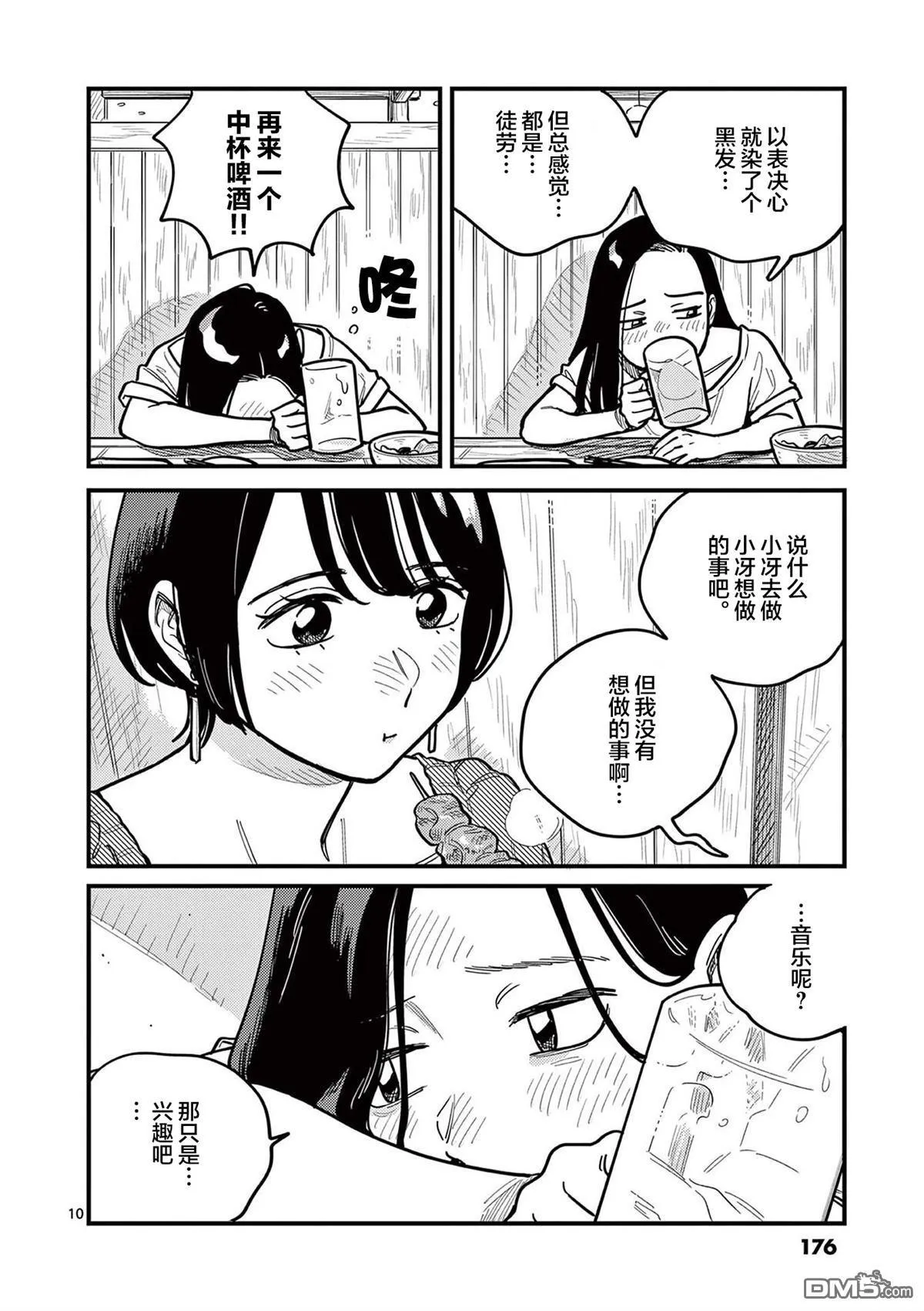 第83话 第10页