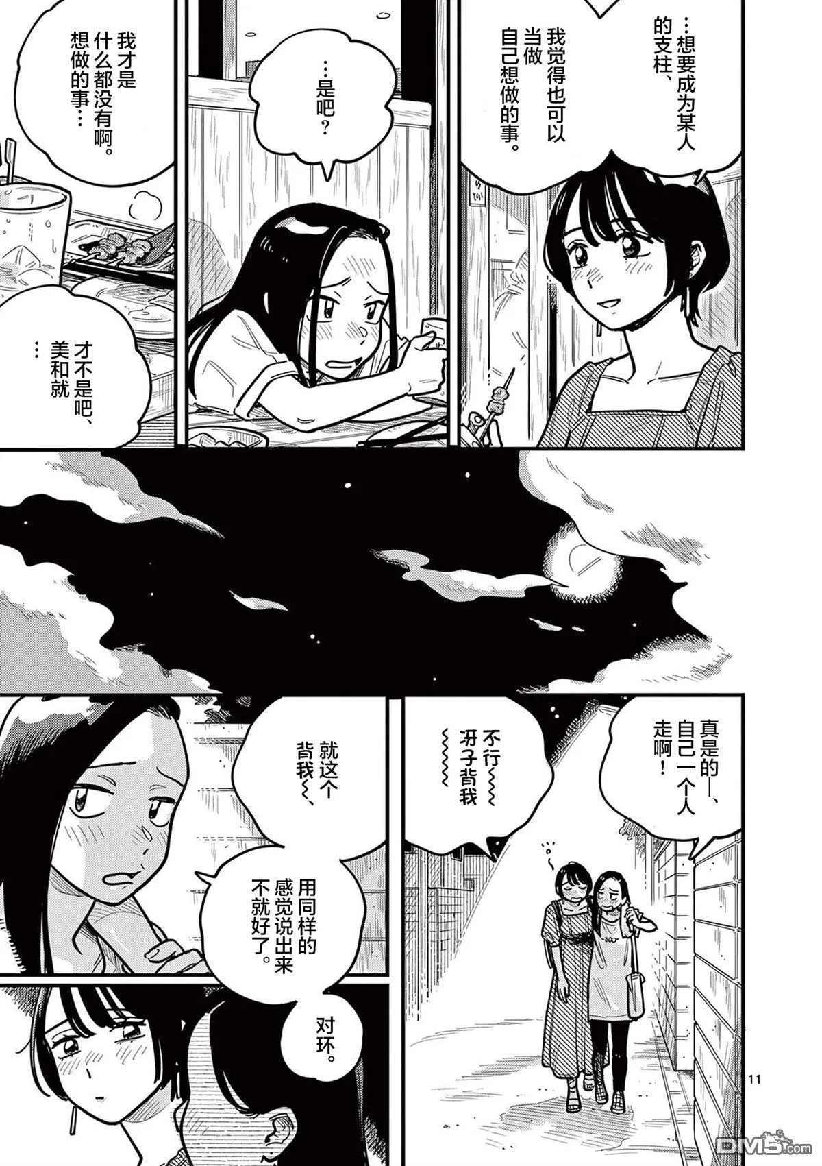 第83话 第11页