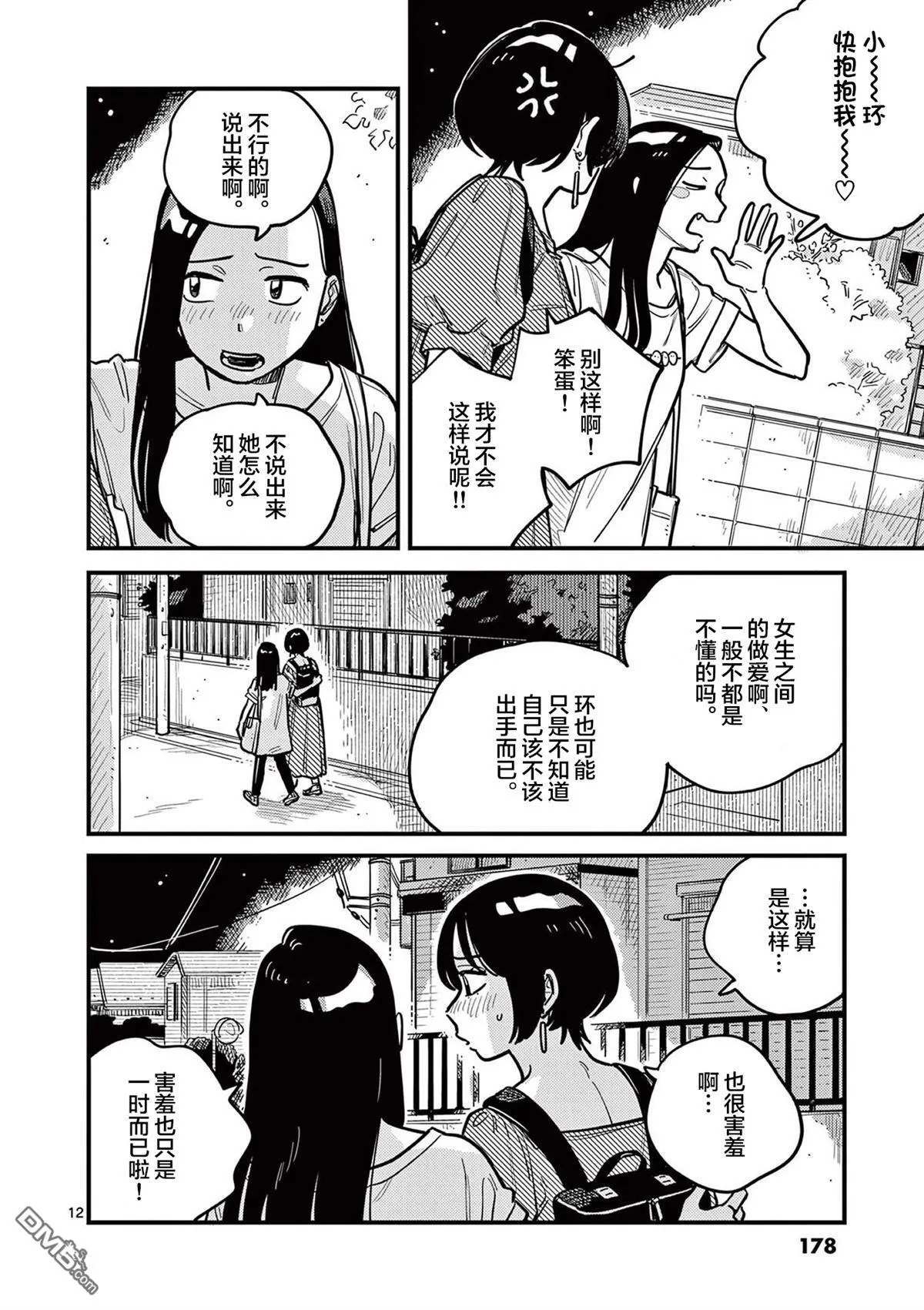 第83话 第12页