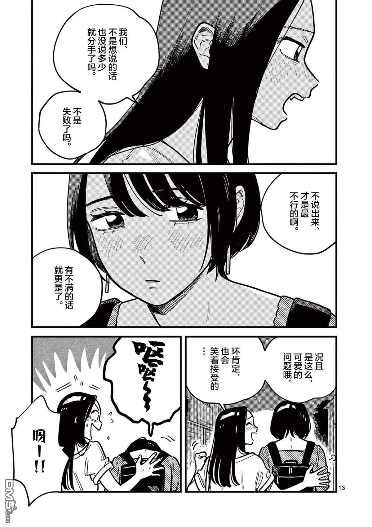 第83话 第13页