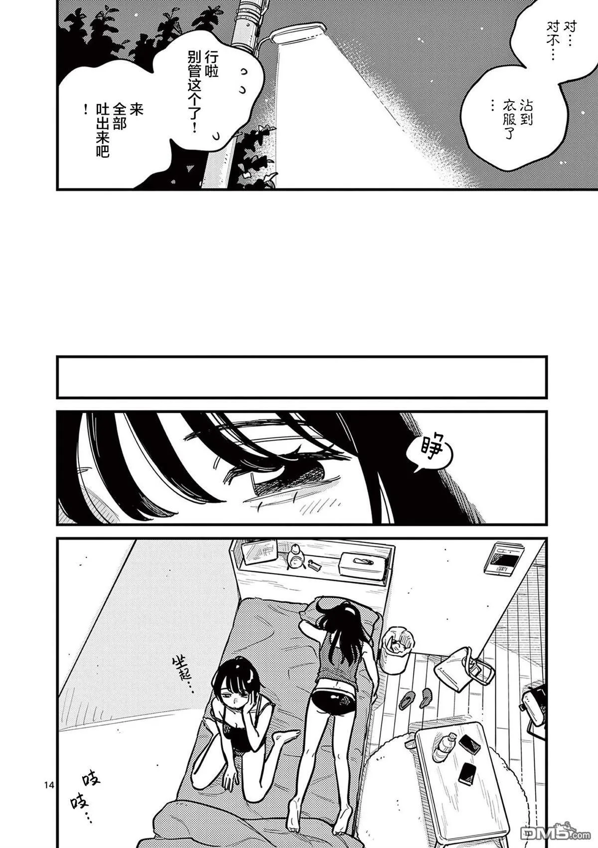 第83话 第14页