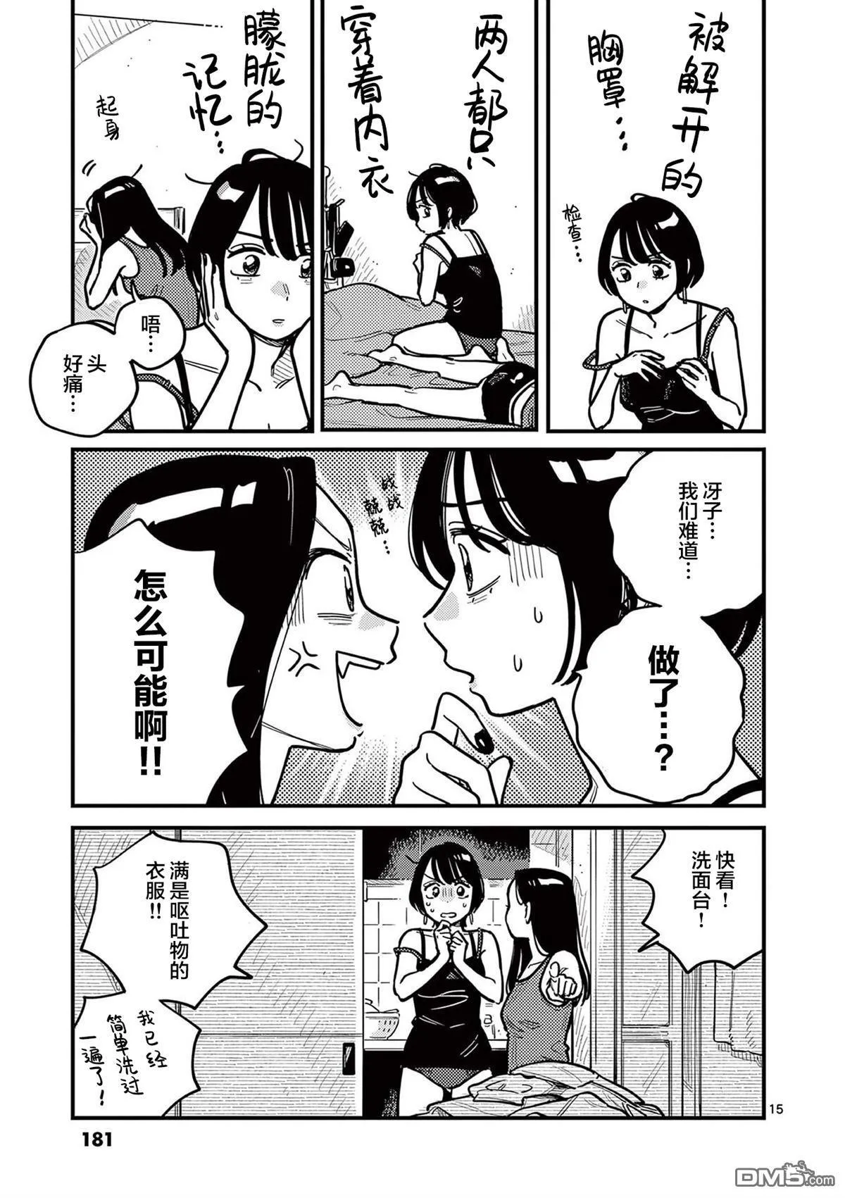 第83话 第15页