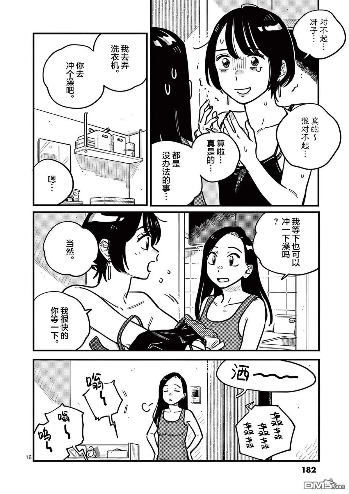 第83话 第16页