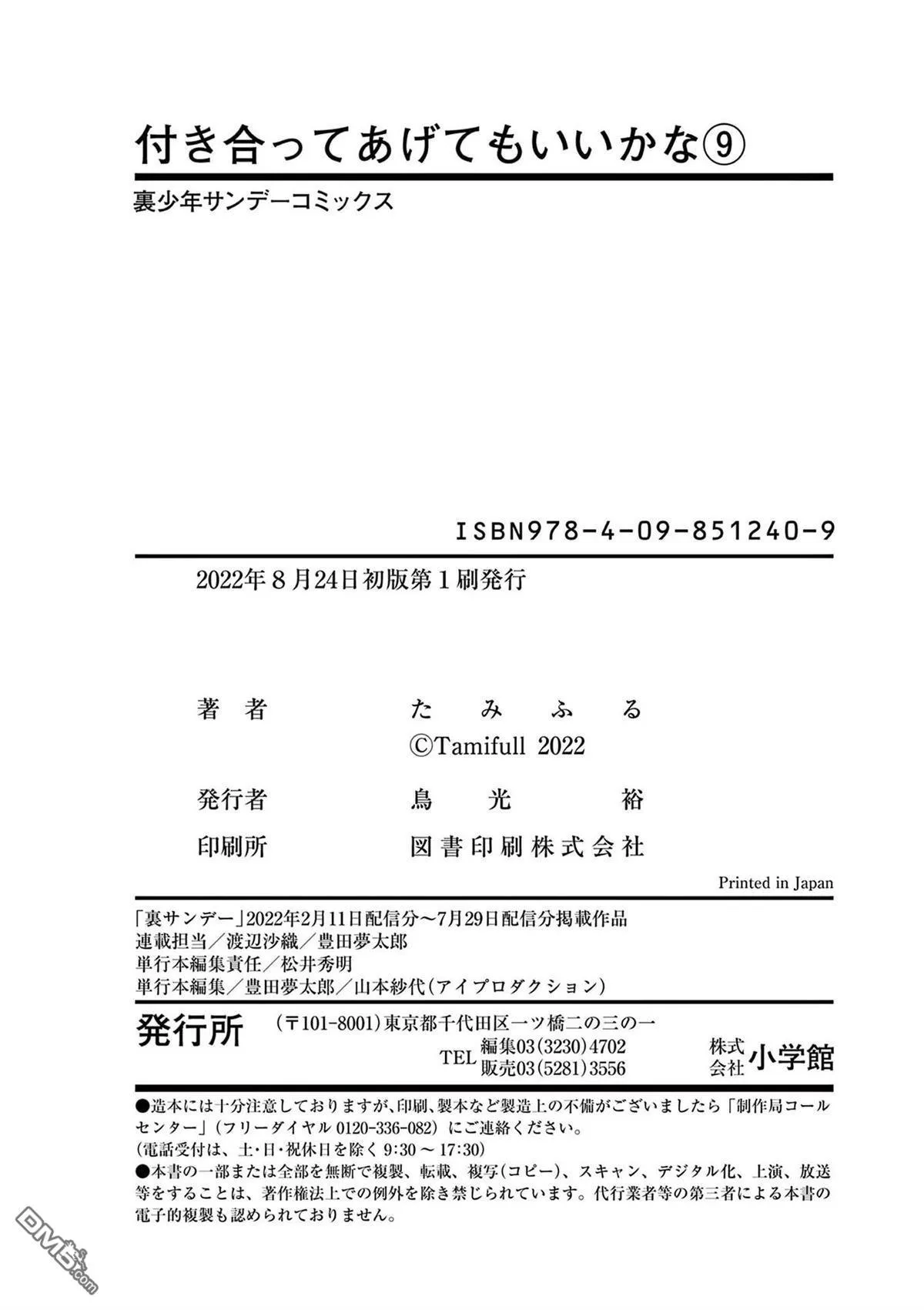 九卷后记 第10页