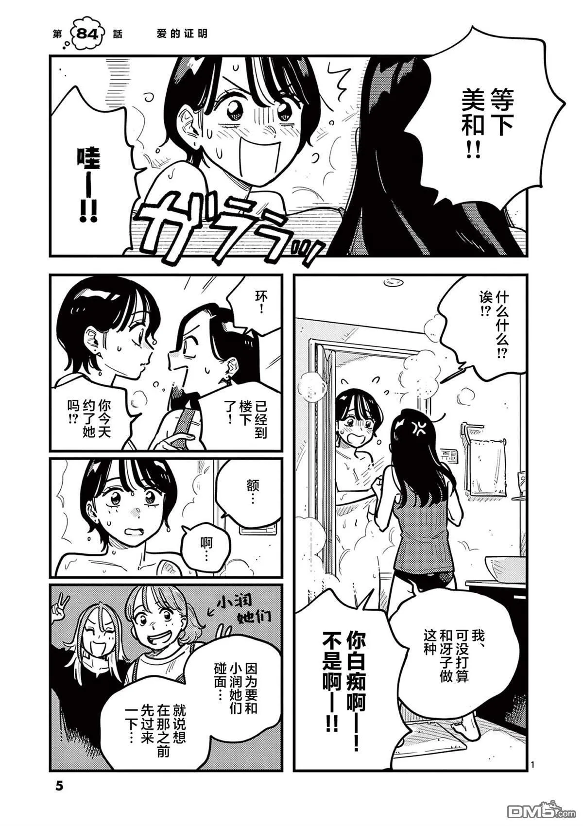第84话 第5页