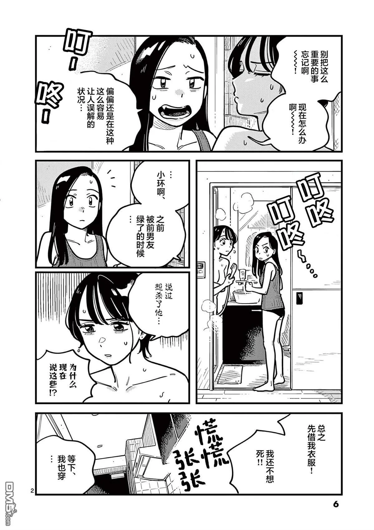 第84话 第6页