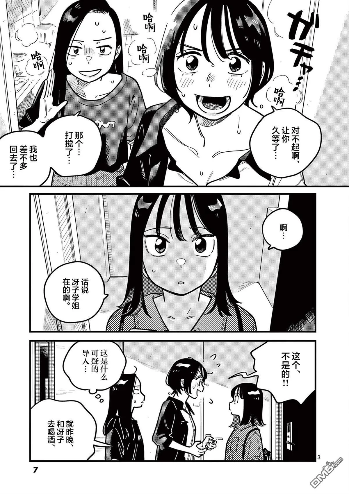 第84话 第7页