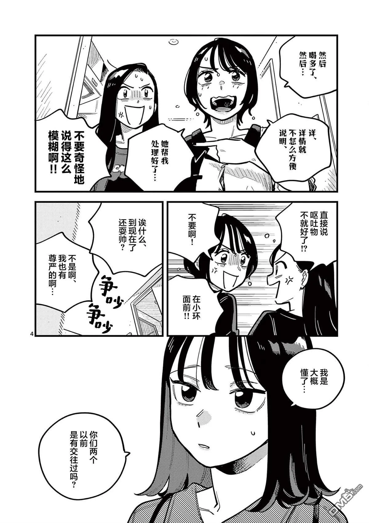 第84话 第8页