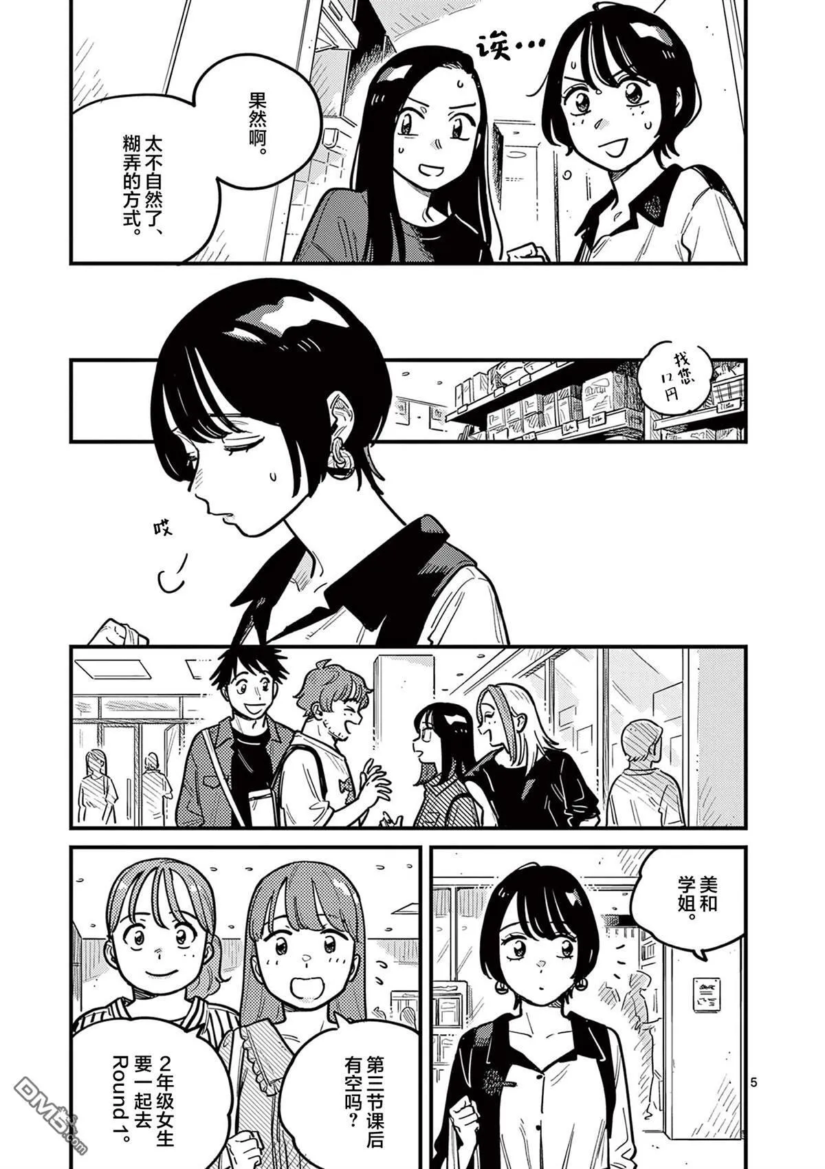 第84话 第9页