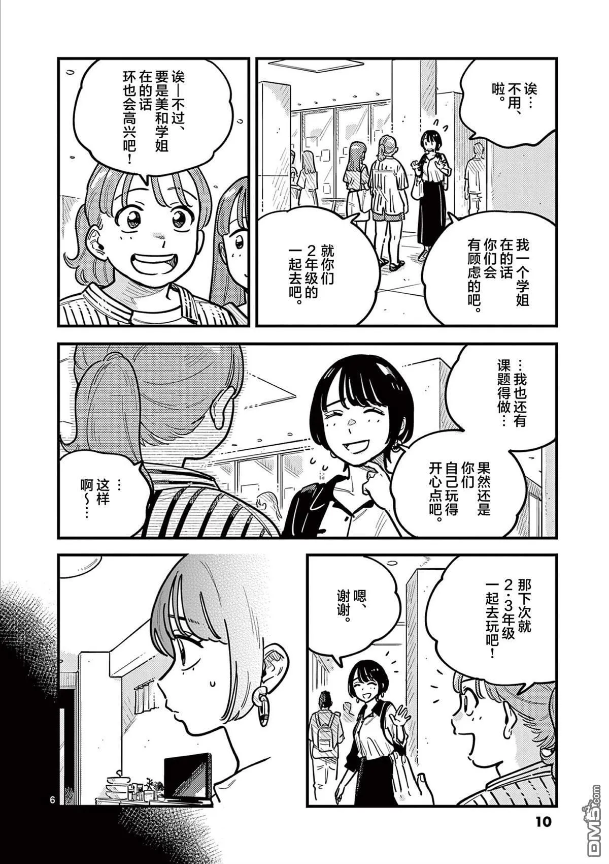 第84话 第10页