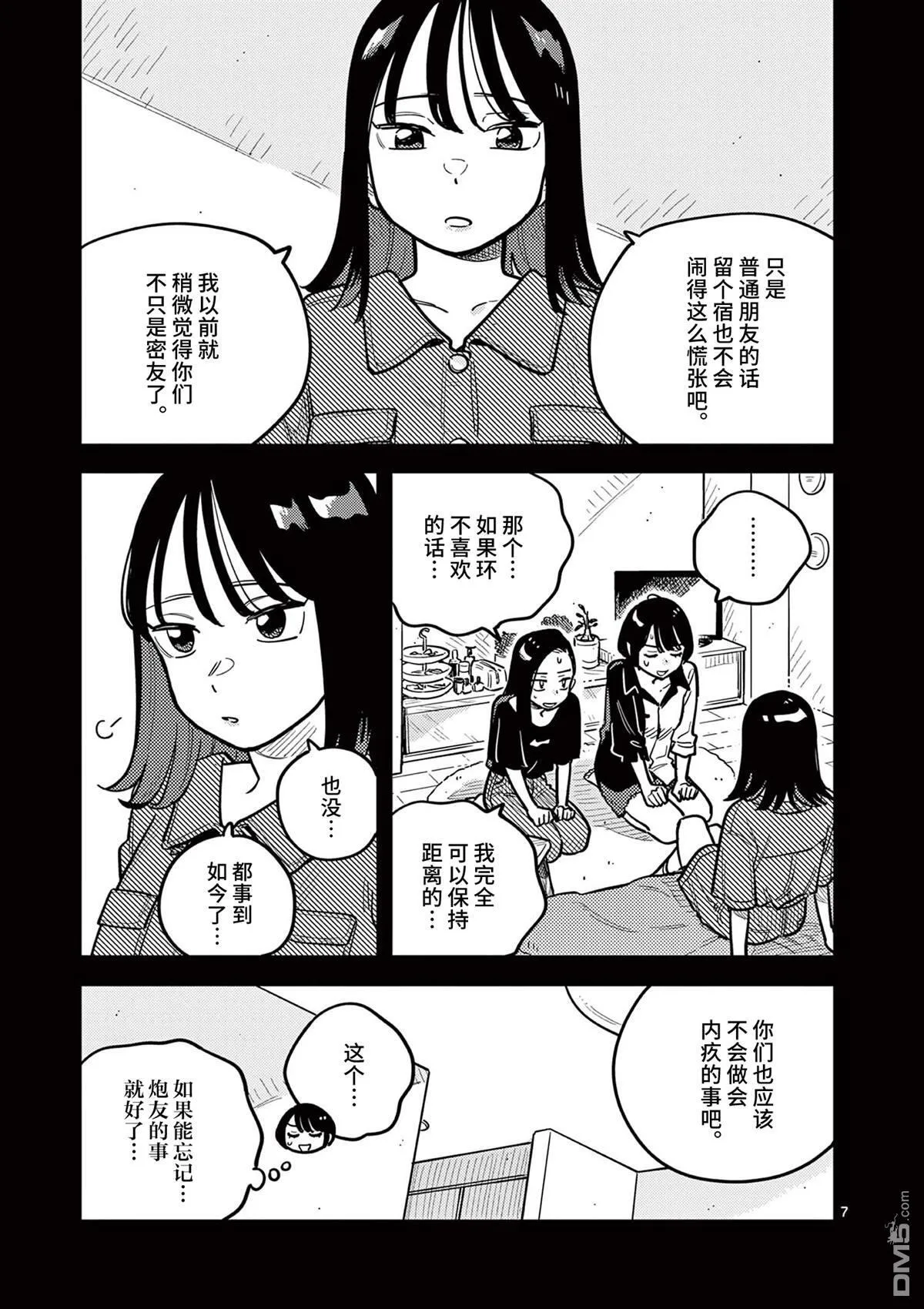 第84话 第11页