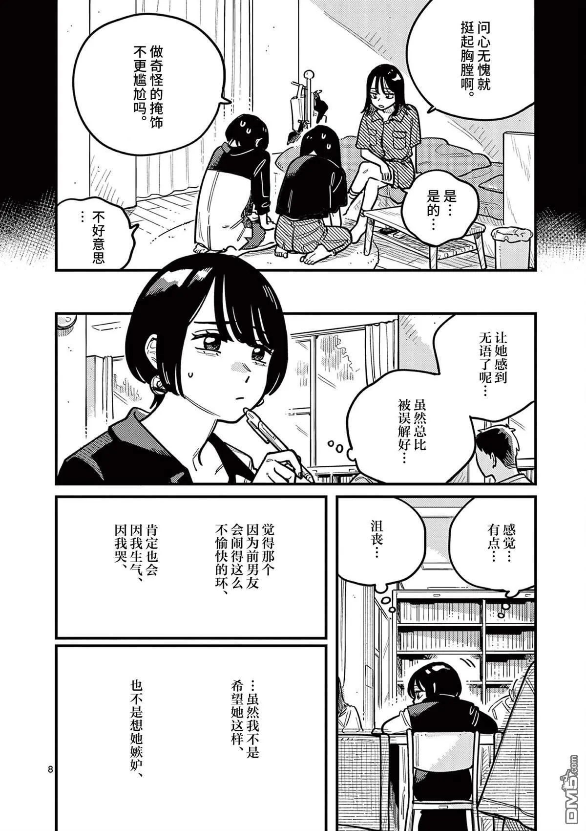 第84话 第12页