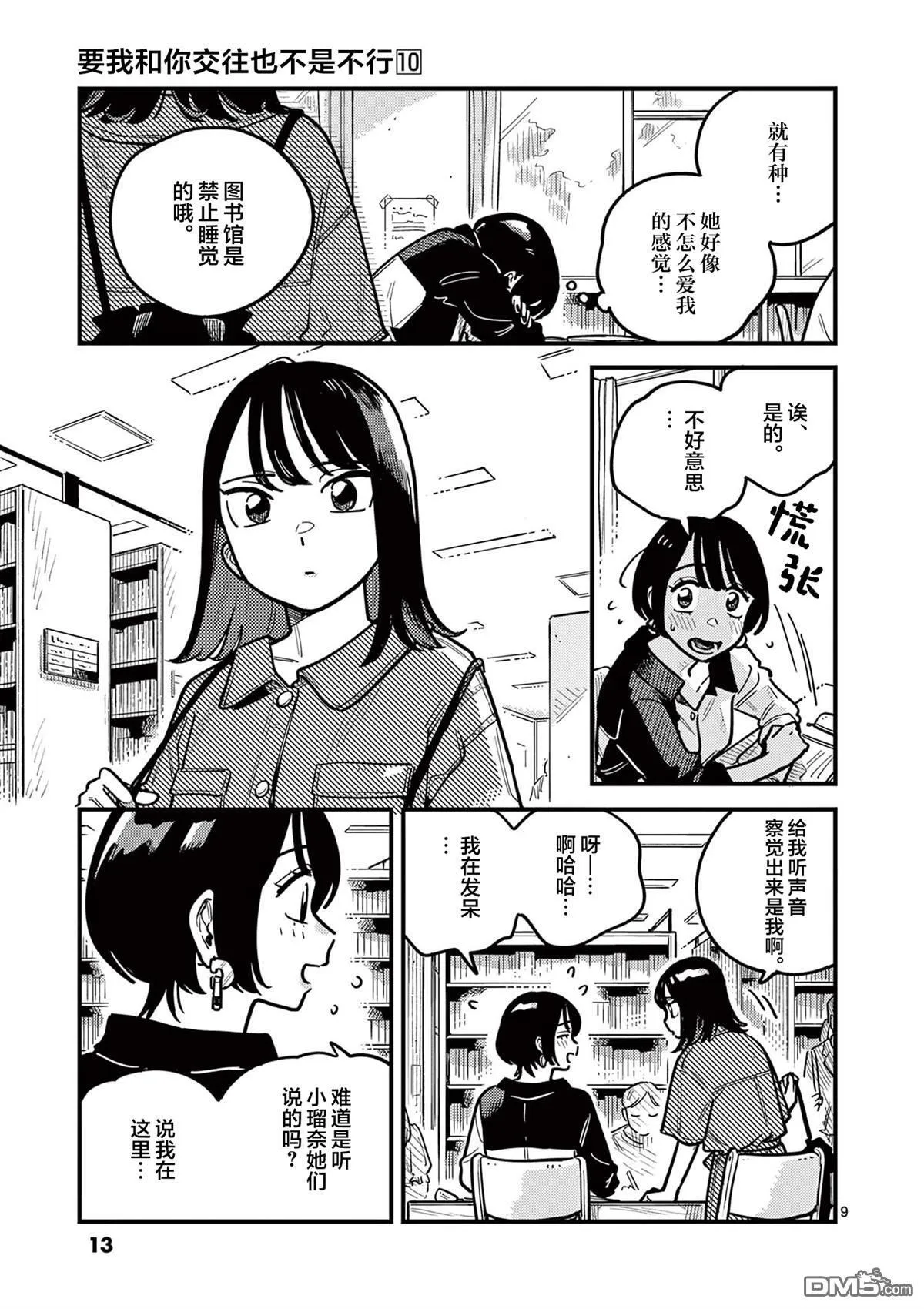 第84话 第13页