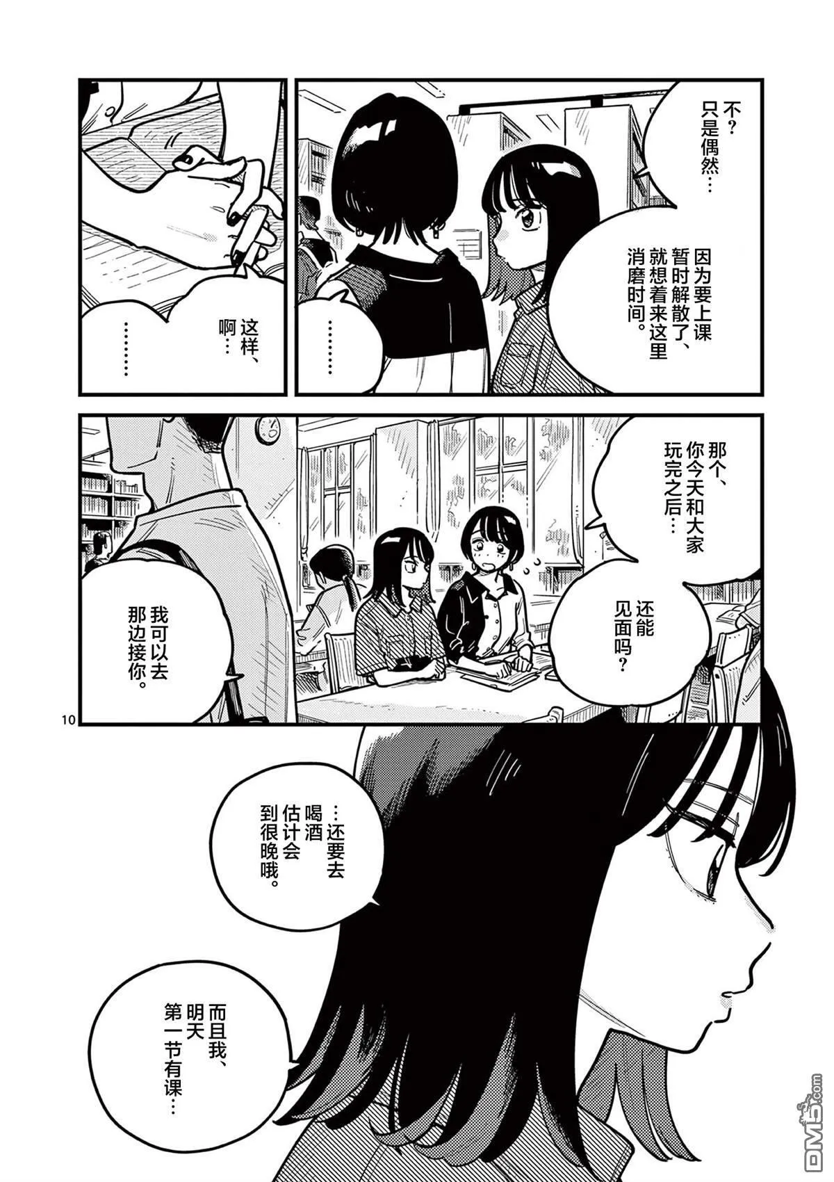 第84话 第14页