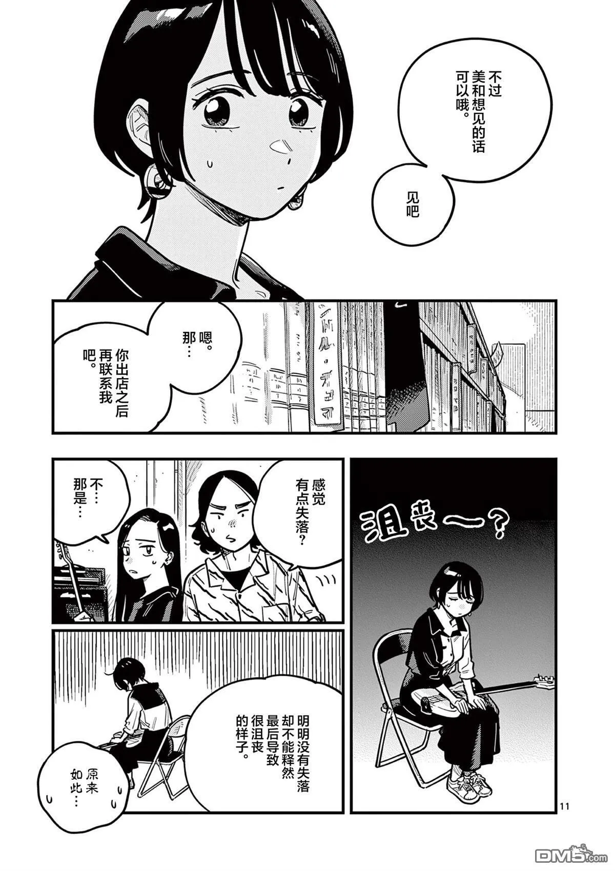 第84话 第15页