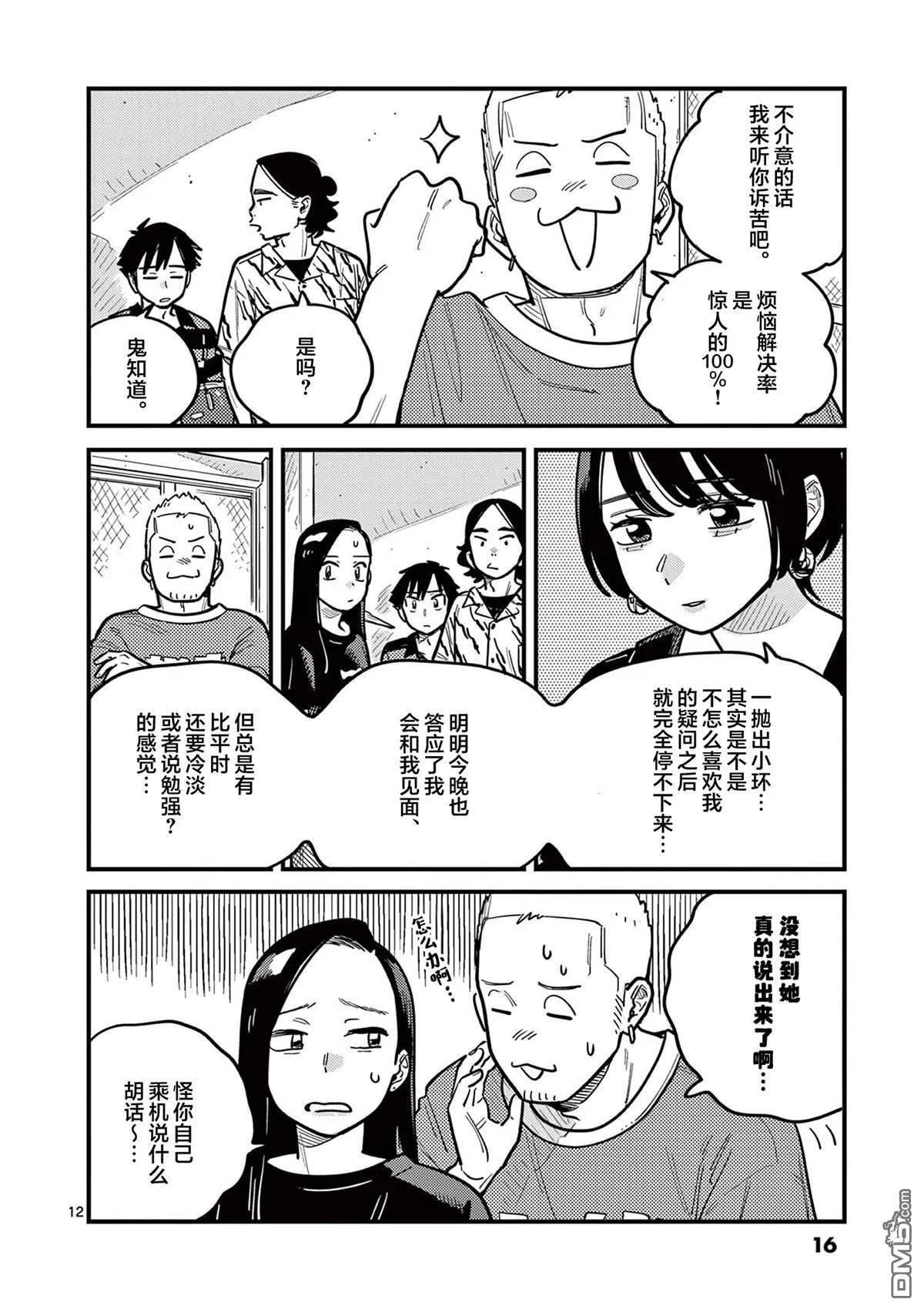第84话 第16页