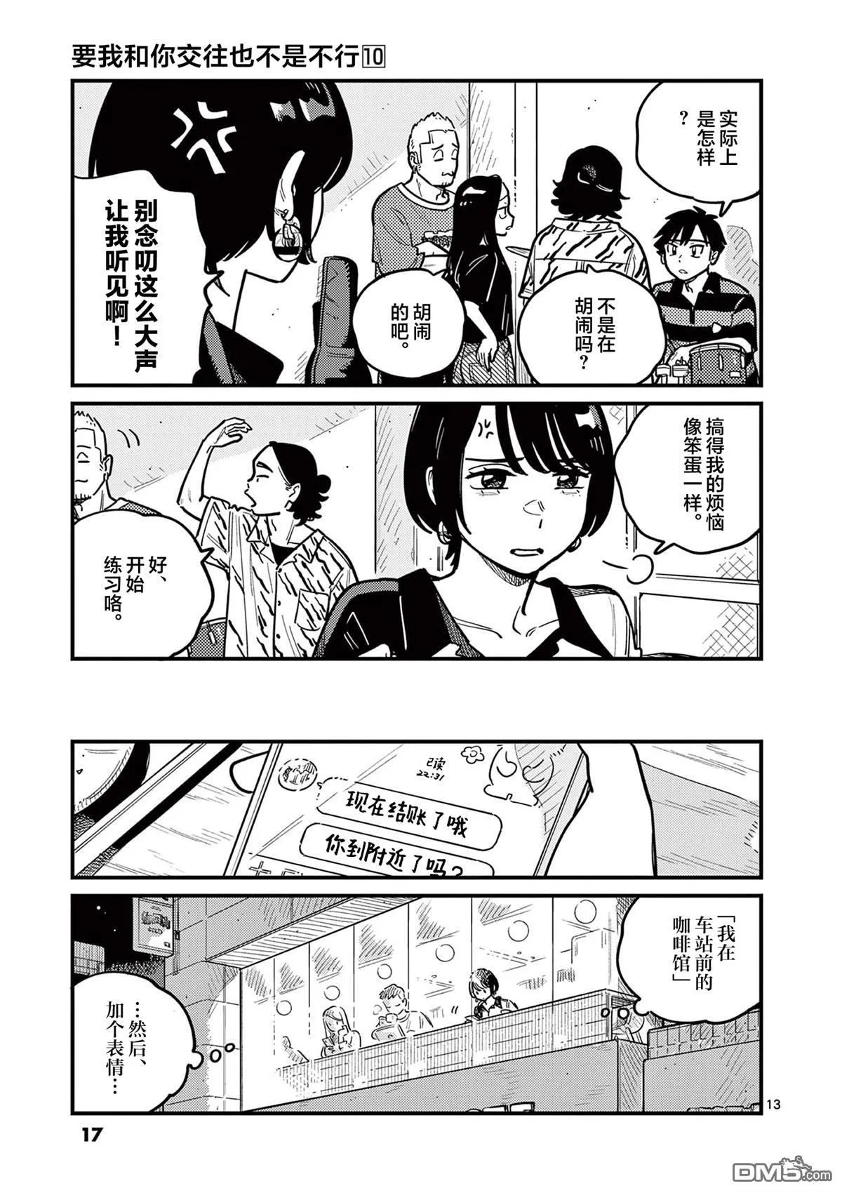 第84话 第17页