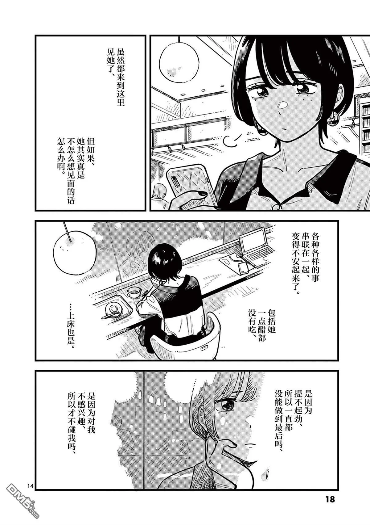 第84话 第18页