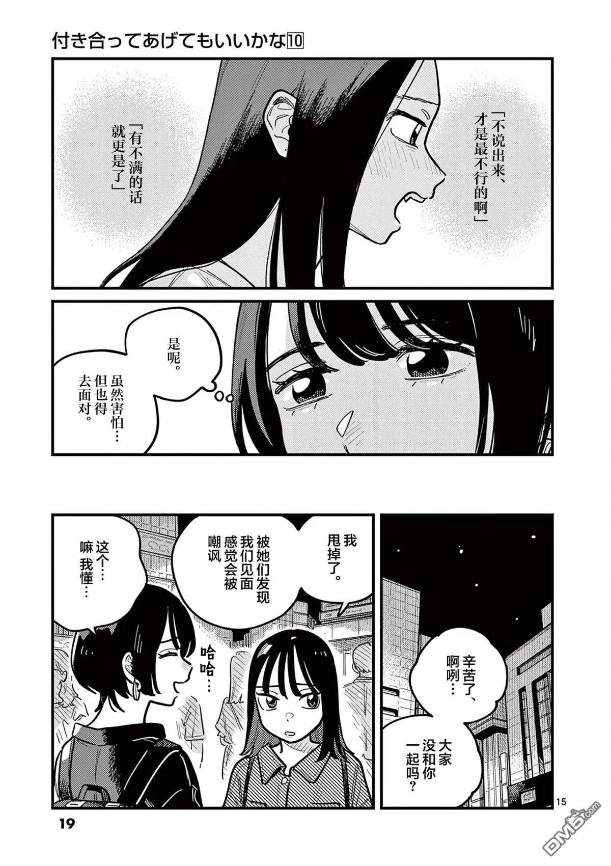 第84话 第19页