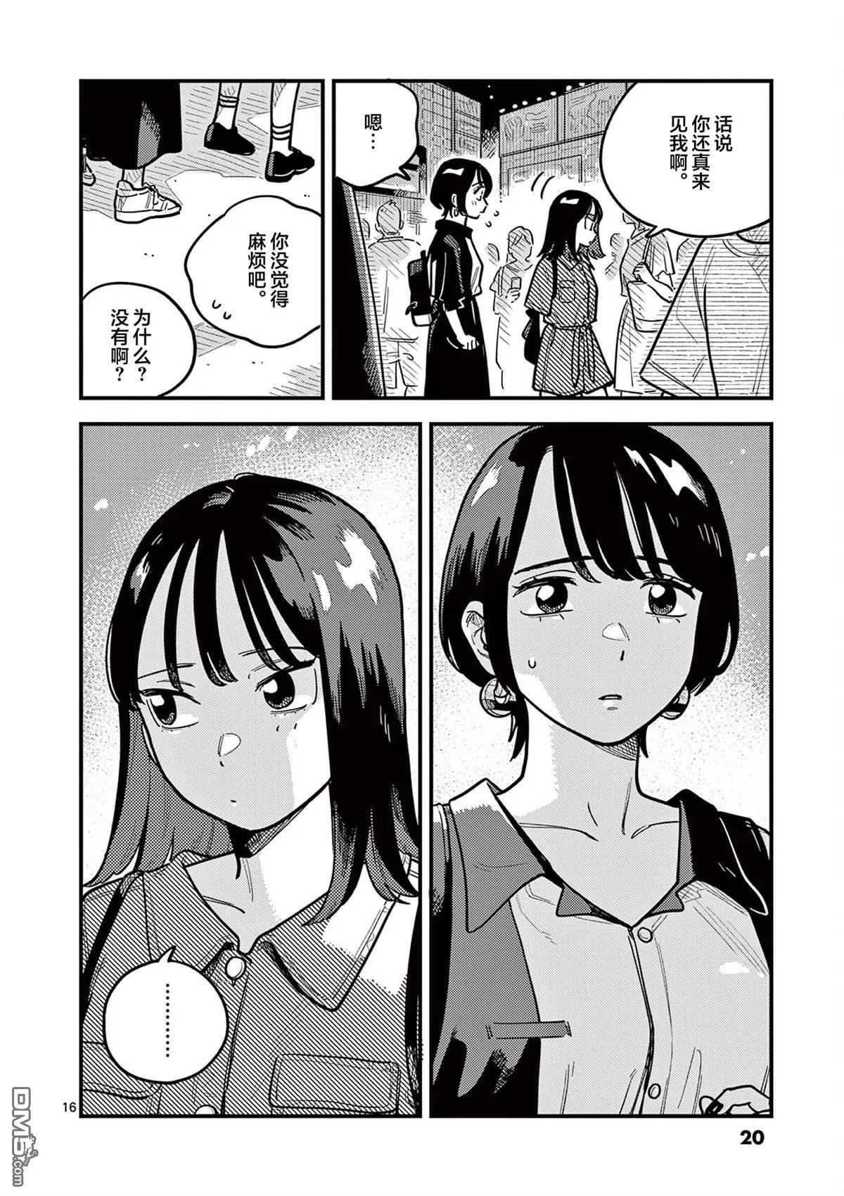 第84话 第20页