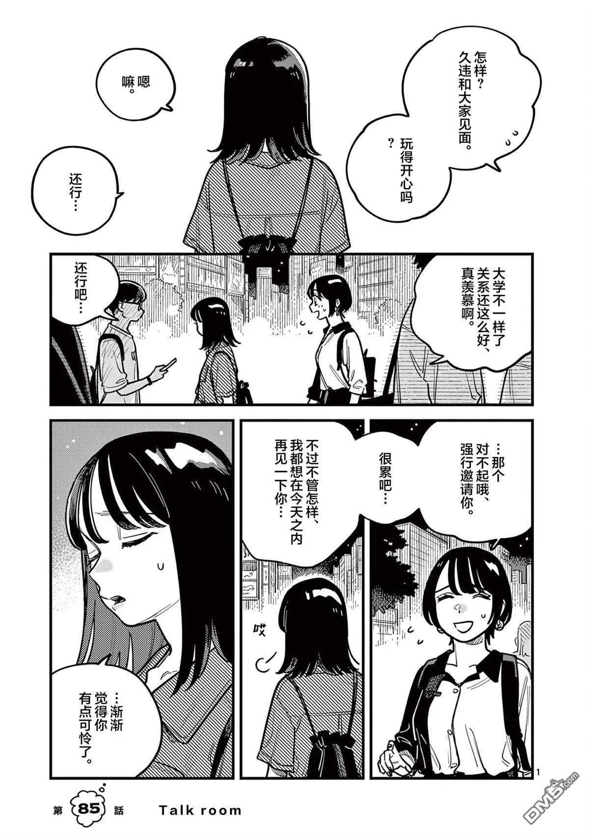 第84话 第23页