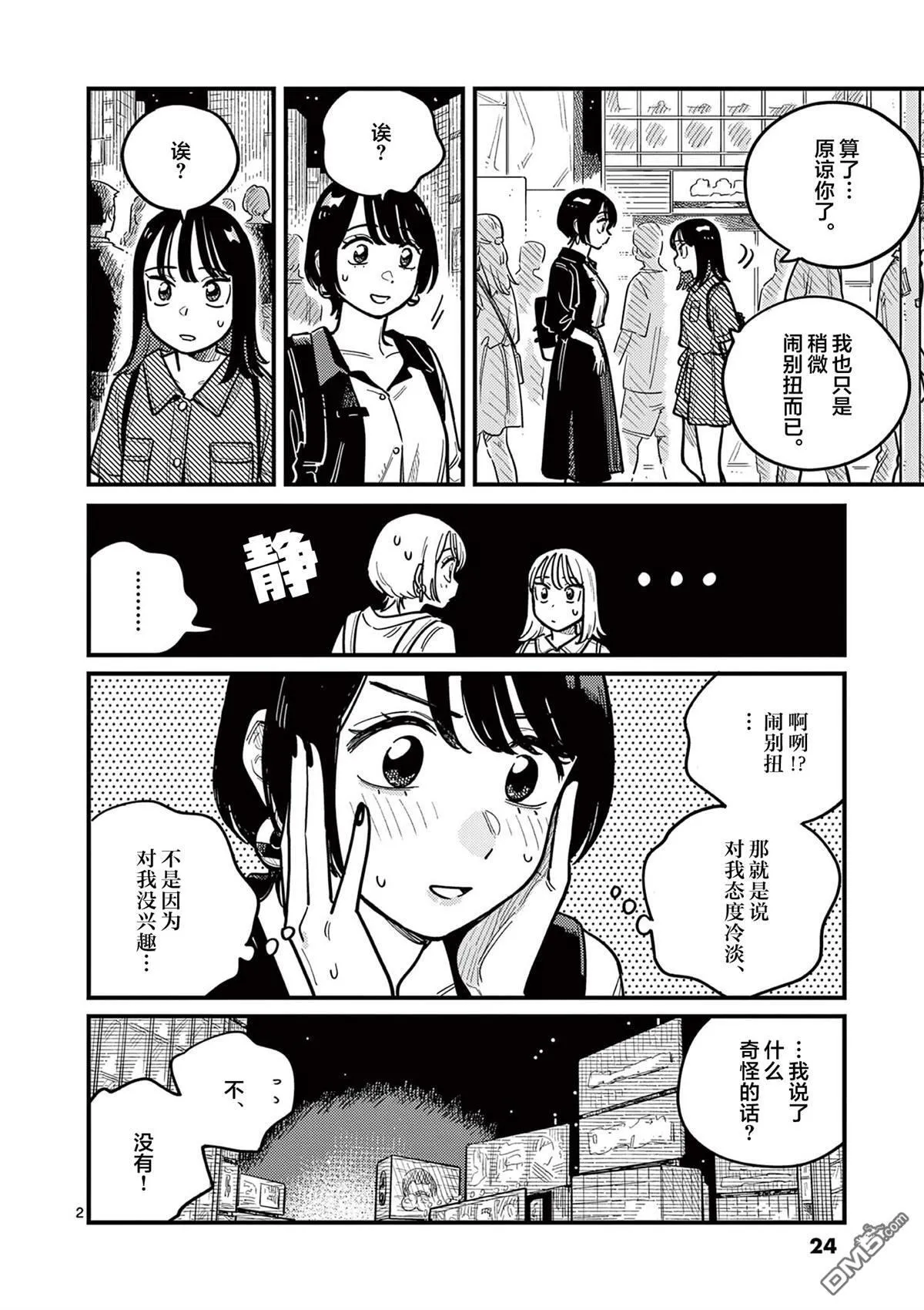 第84话 第24页