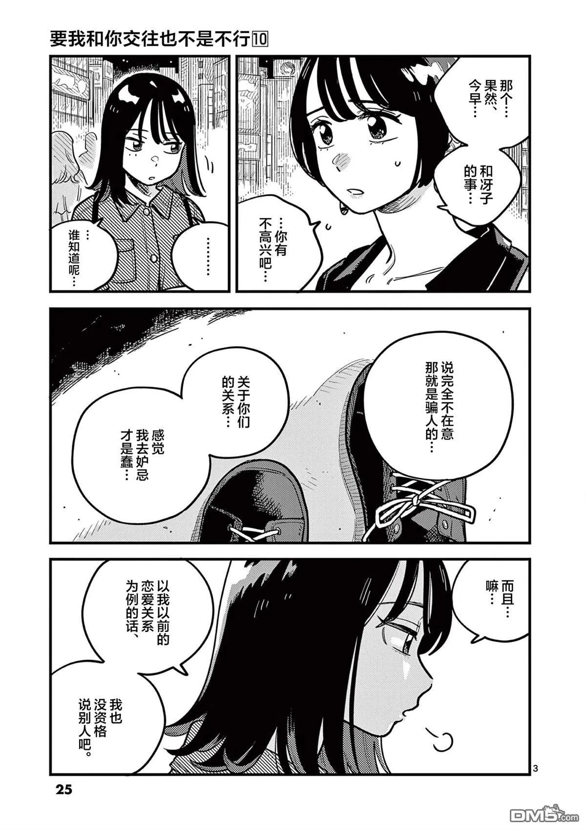 第85话 第3页