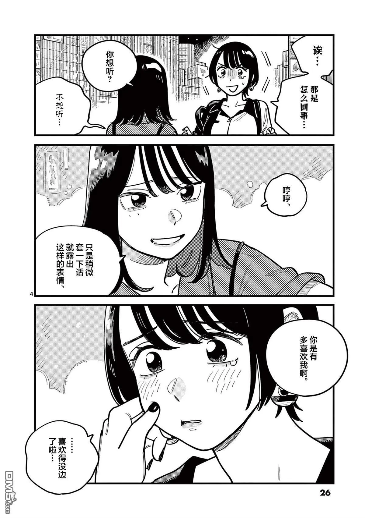 第85话 第4页