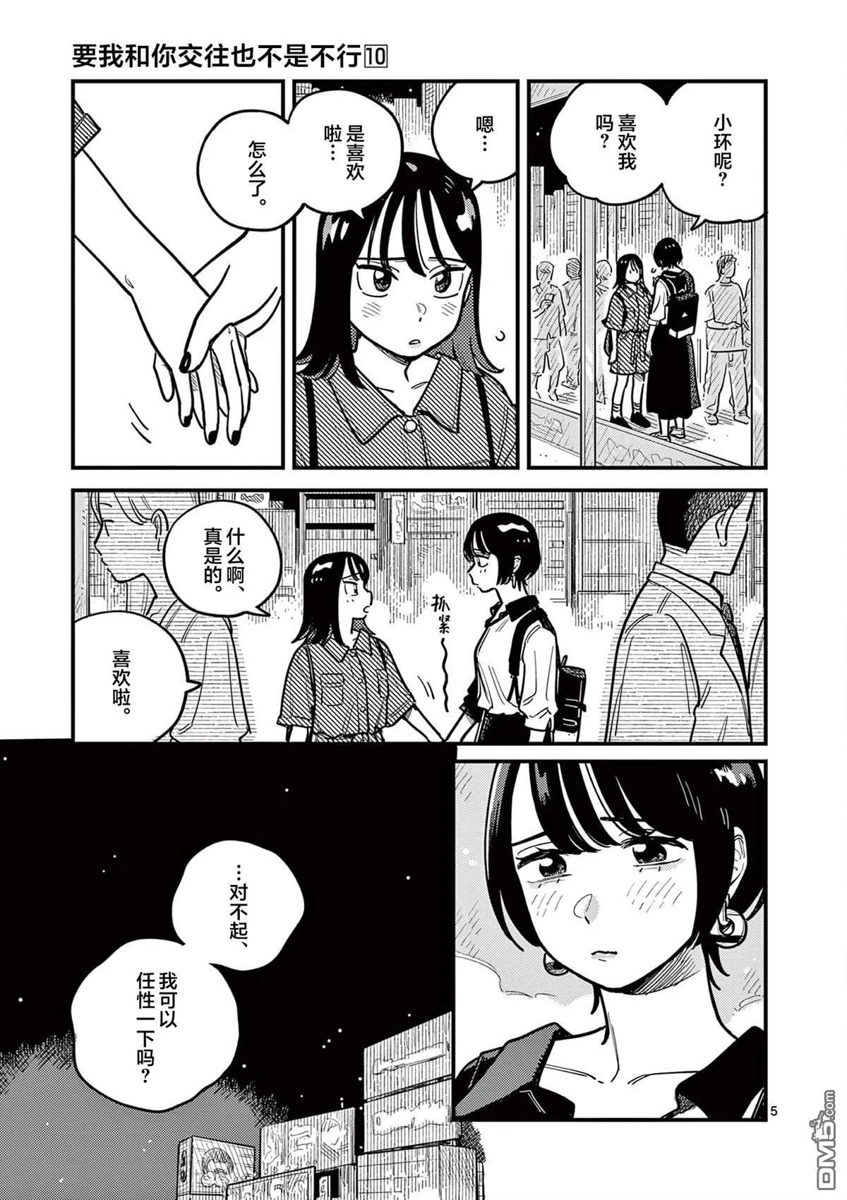 第85话 第5页