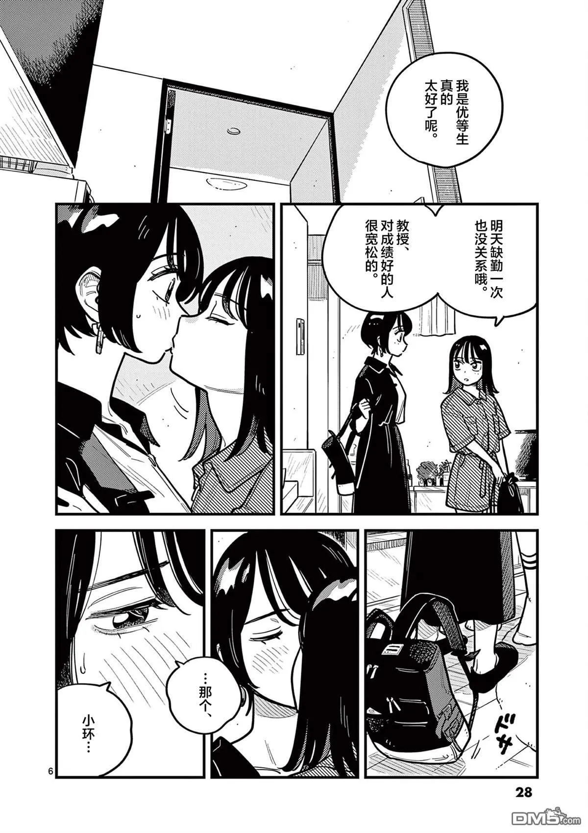 第85话 第6页