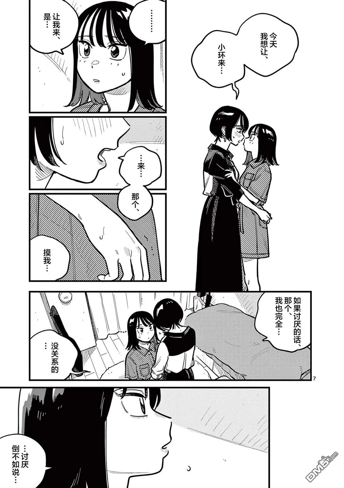 第85话 第7页