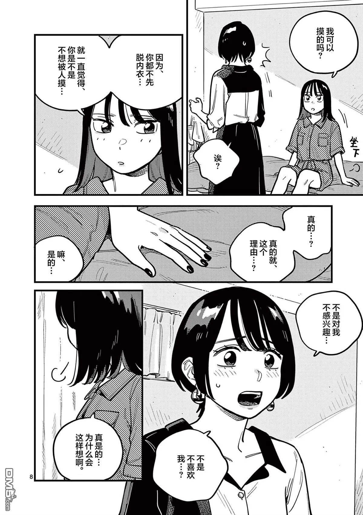 第85话 第8页